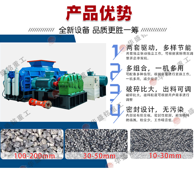 齒輥式破碎機(jī)性能