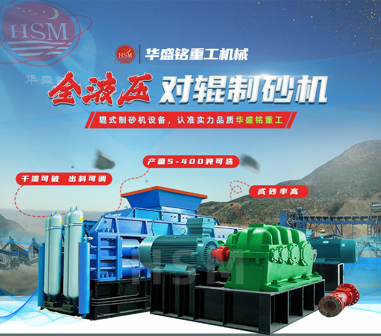 液壓對輥制砂機(jī) 液壓對輥制砂機(jī)