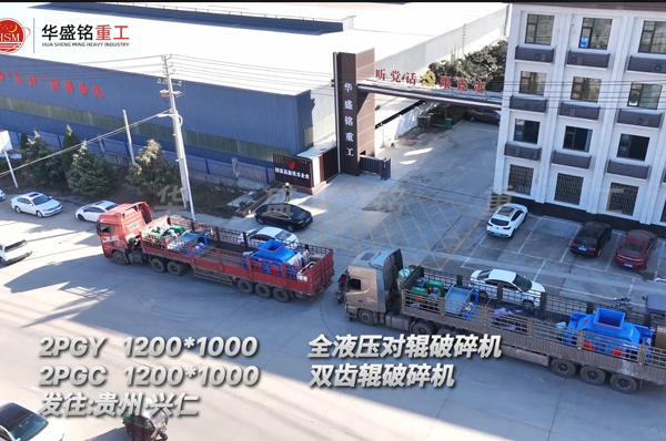 液壓對(duì)輥制砂機(jī)