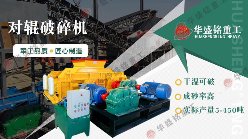對輥破碎機(jī)價(jià)格